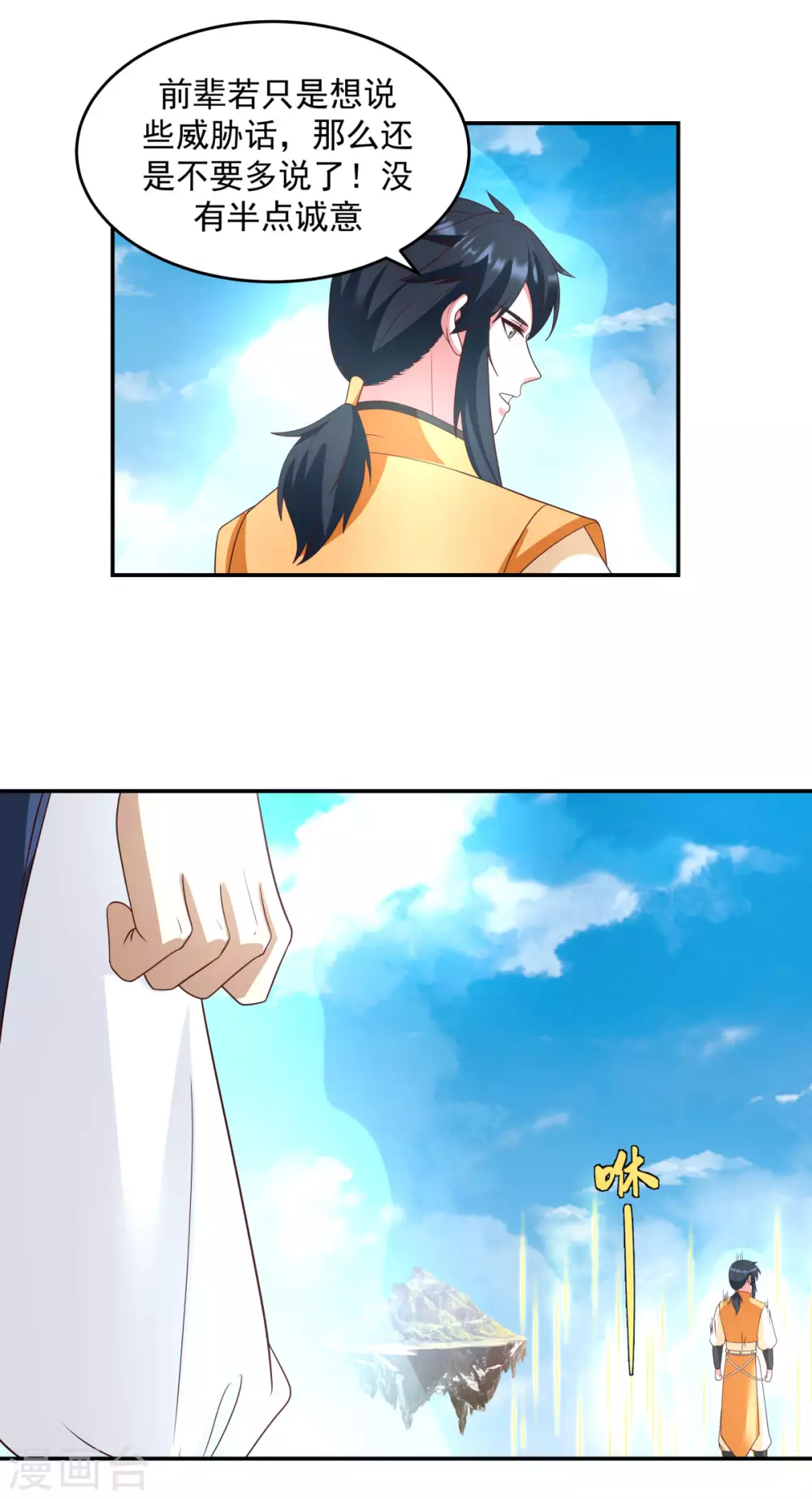 🍹混沌丹神 第138话 救乌木若儿 第1页