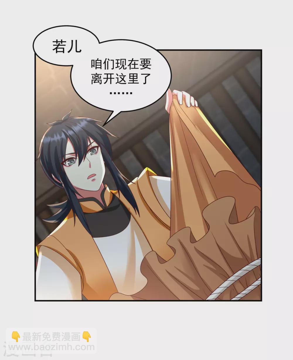 🍹混沌丹神 第138话 救乌木若儿 第11页