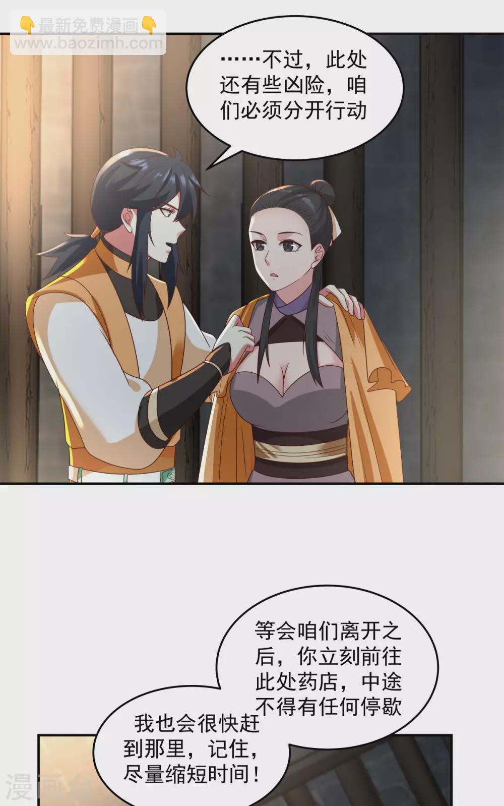 🍹混沌丹神 第138话 救乌木若儿 第12页
