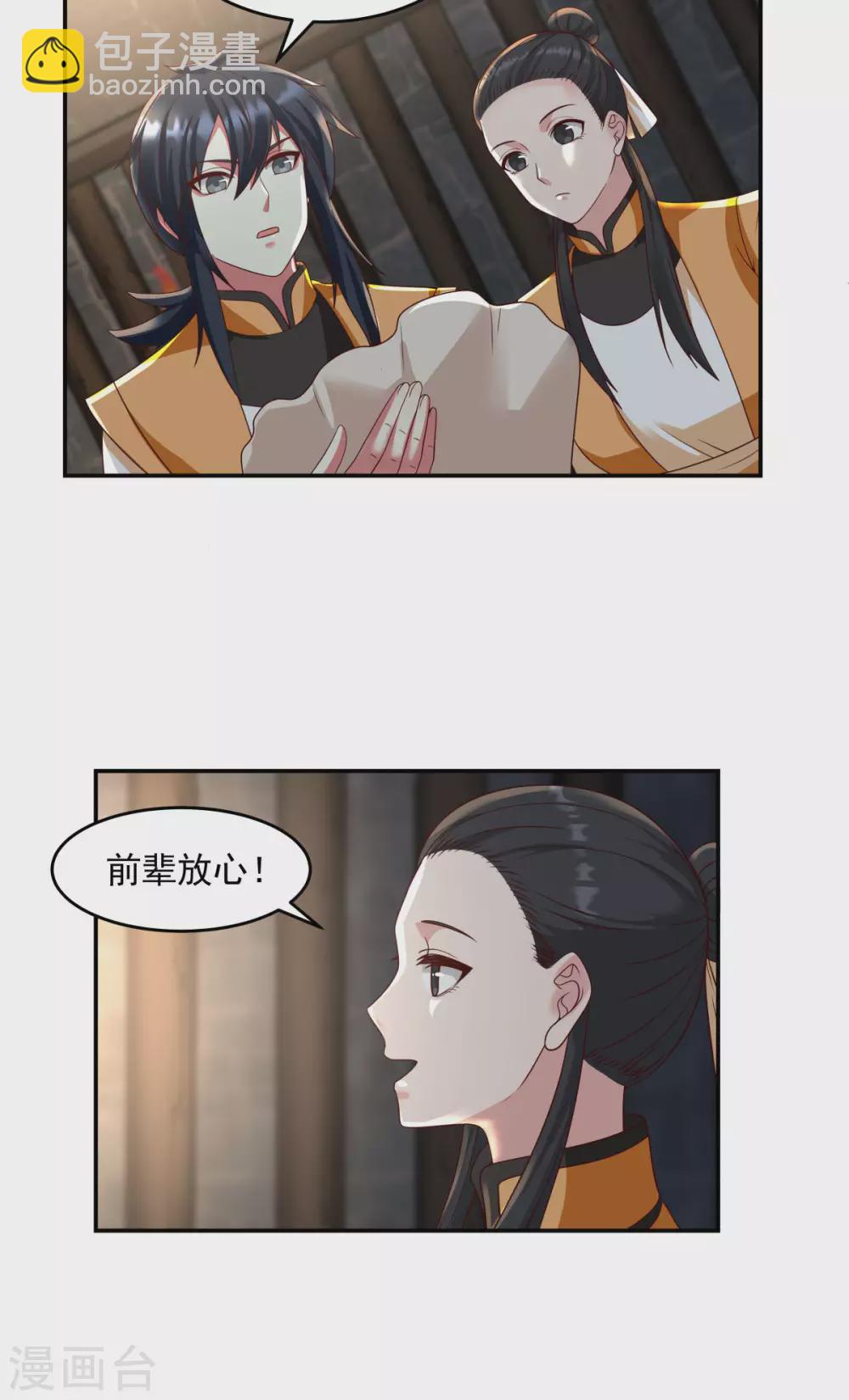 🍹混沌丹神 第138话 救乌木若儿 第13页