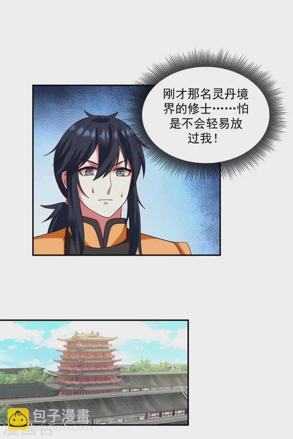 🍹混沌丹神 第138话 救乌木若儿 第14页