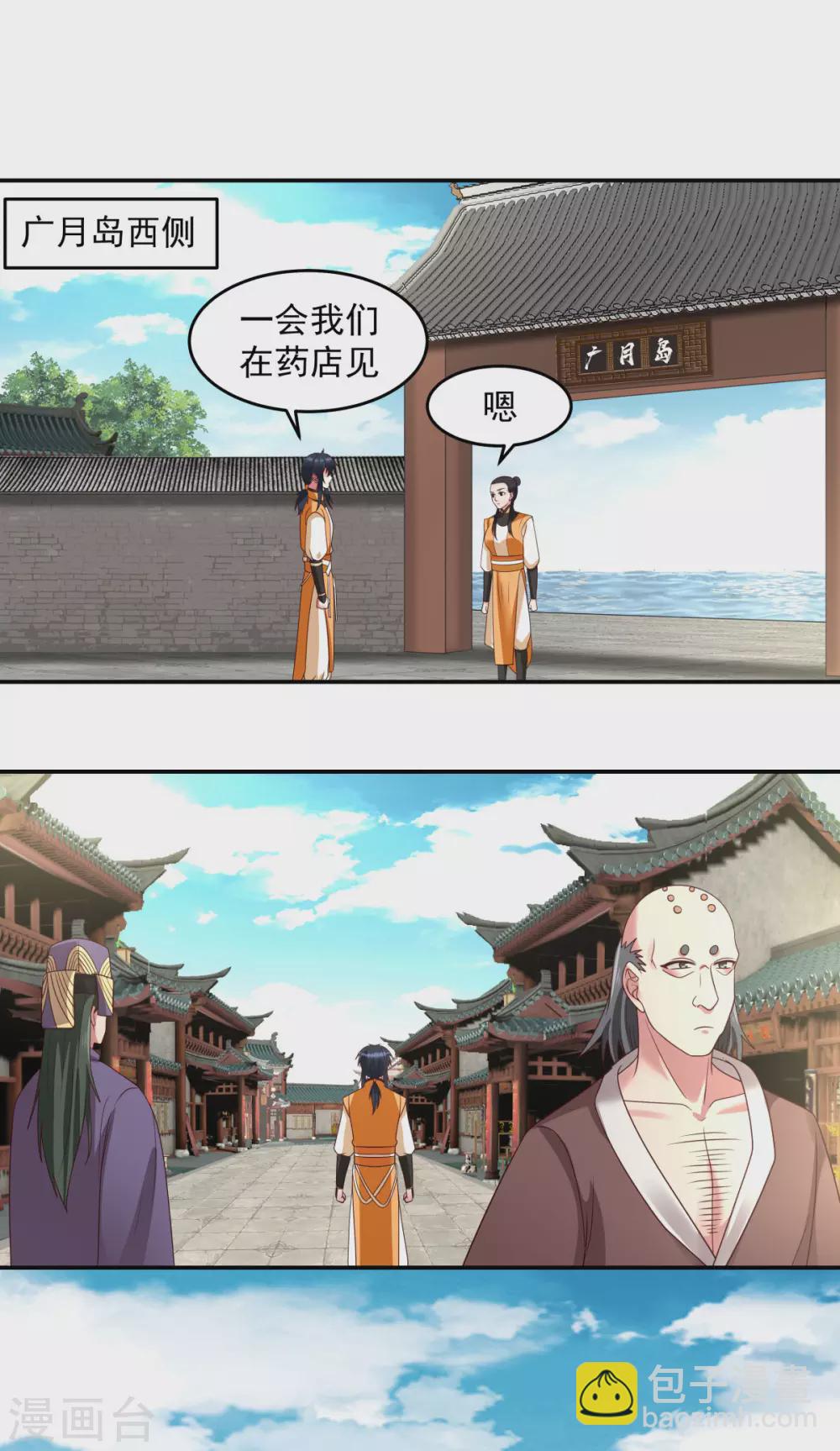 🍹混沌丹神 第138话 救乌木若儿 第15页