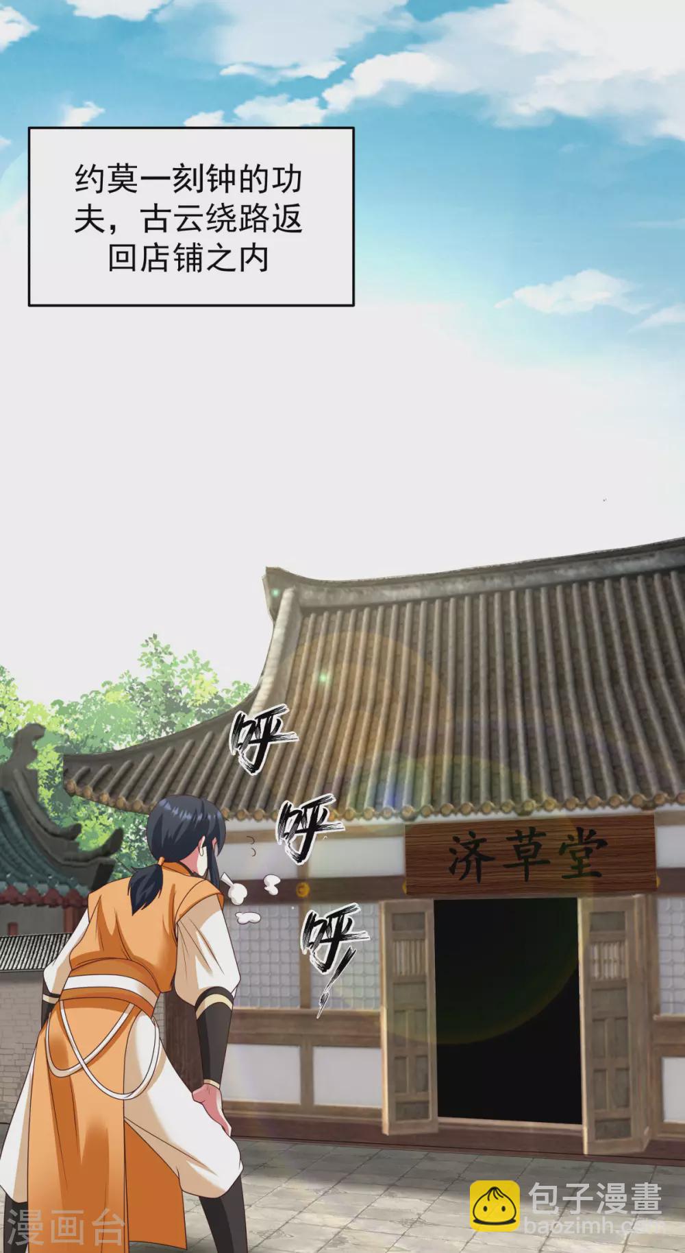 🍹混沌丹神 第138话 救乌木若儿 第16页