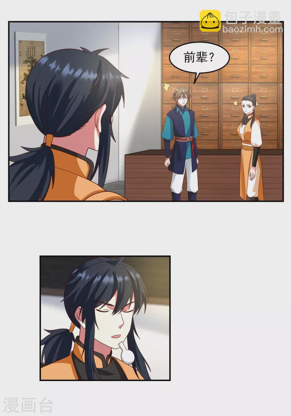 🍹混沌丹神 第138话 救乌木若儿 第18页