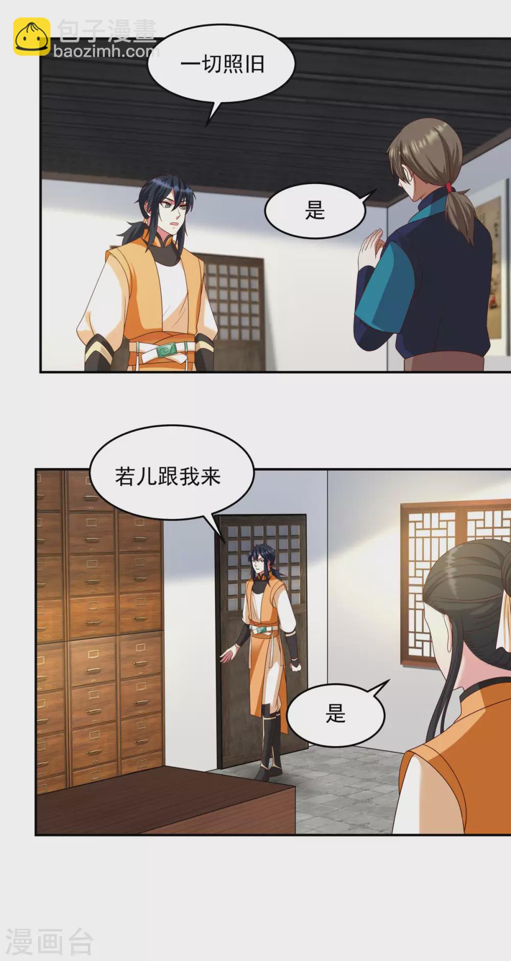 🍹混沌丹神 第138话 救乌木若儿 第19页