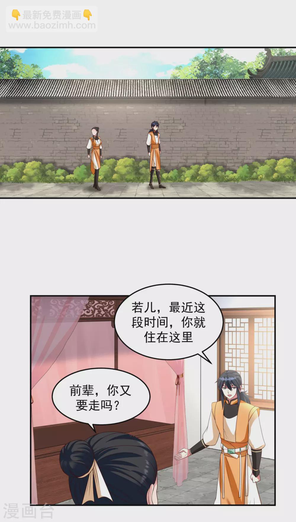 🍹混沌丹神 第138话 救乌木若儿 第20页