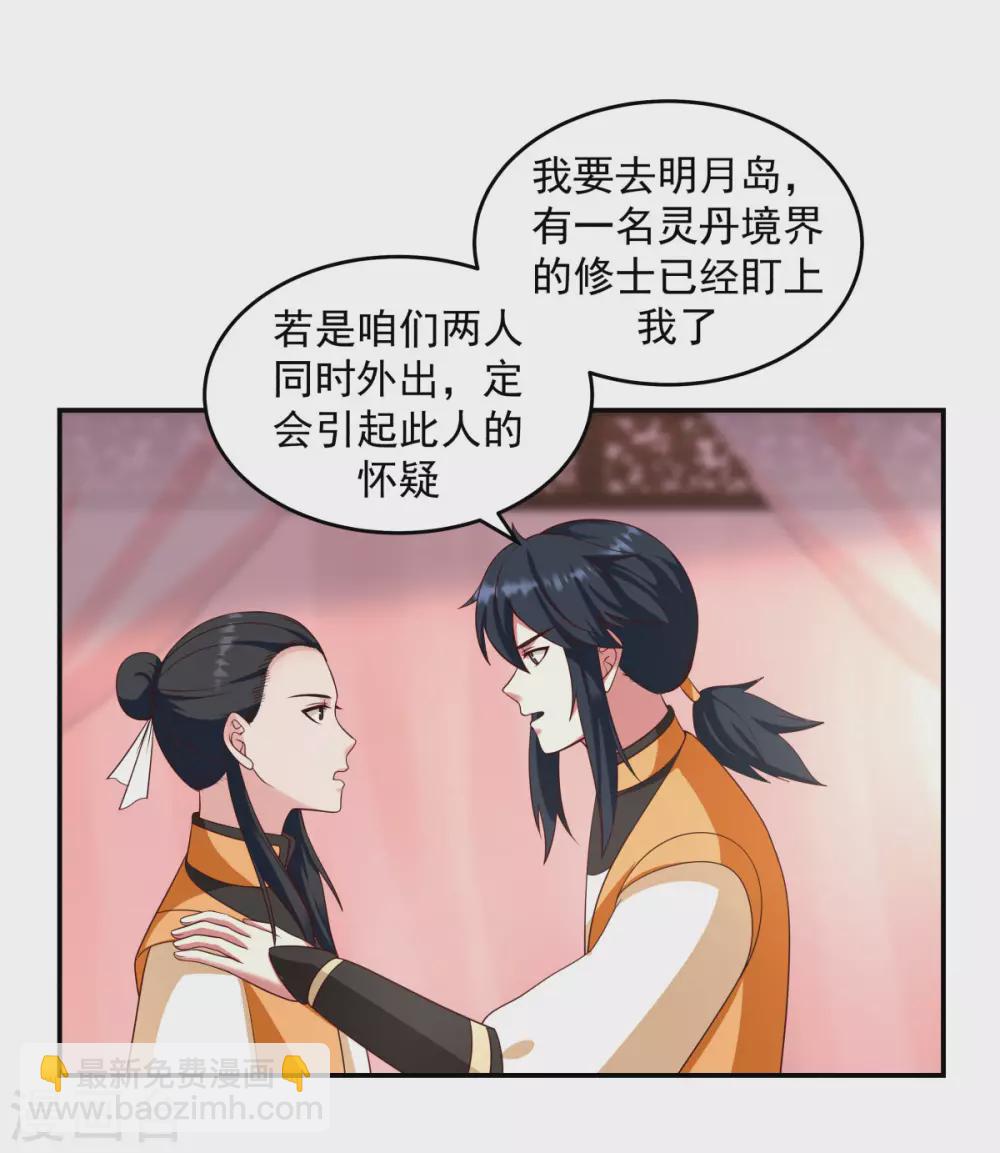 🍹混沌丹神 第138话 救乌木若儿 第21页