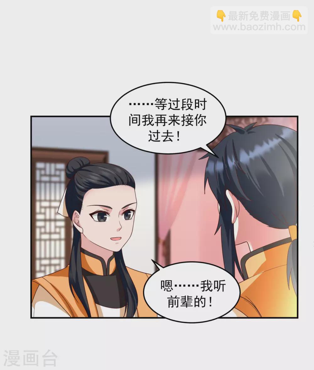 🍹混沌丹神 第138话 救乌木若儿 第22页