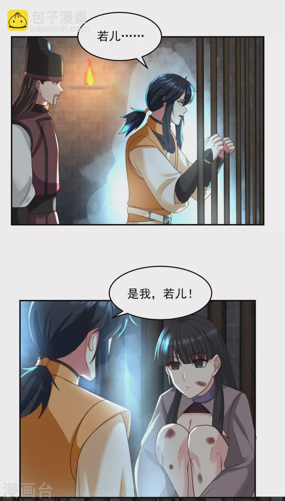 🍹混沌丹神 第138话 救乌木若儿 第4页