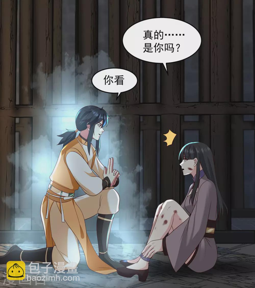 🍹混沌丹神 第138话 救乌木若儿 第5页