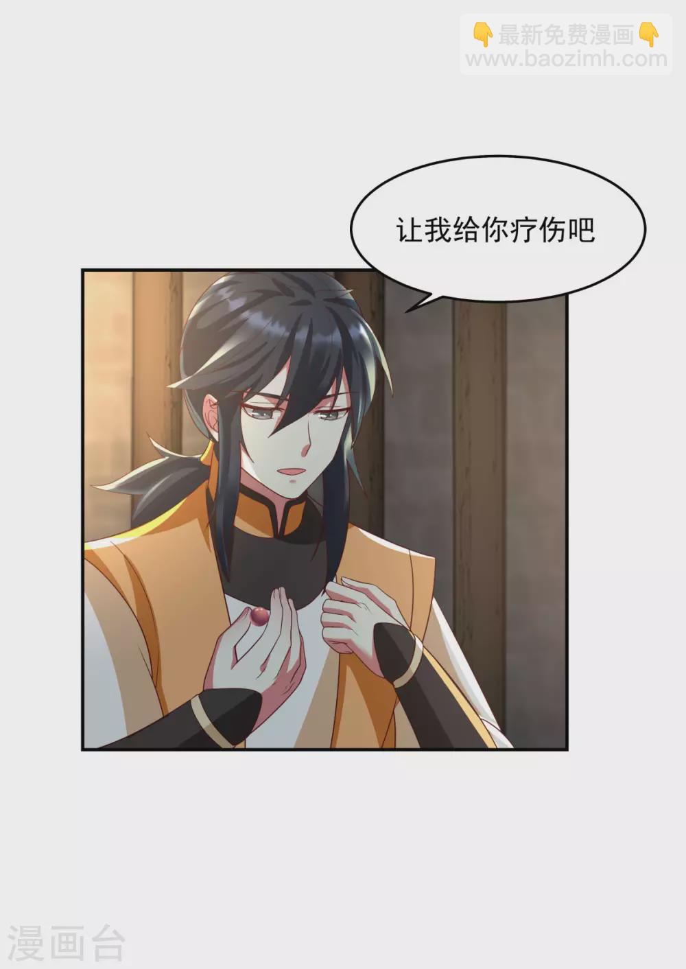 🍹混沌丹神 第138话 救乌木若儿 第9页