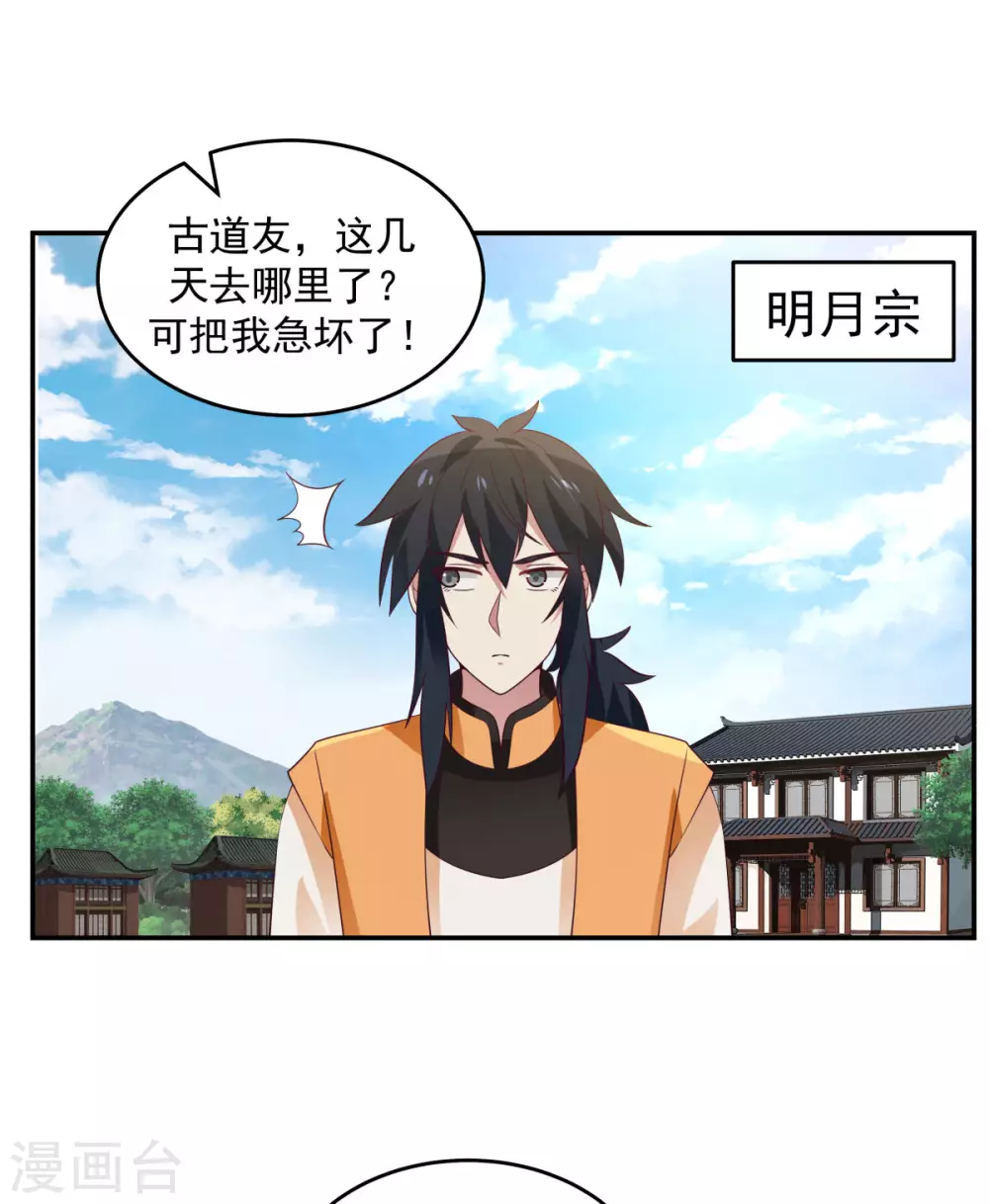 🍹混沌丹神 第140话 炼制傀儡 第1页