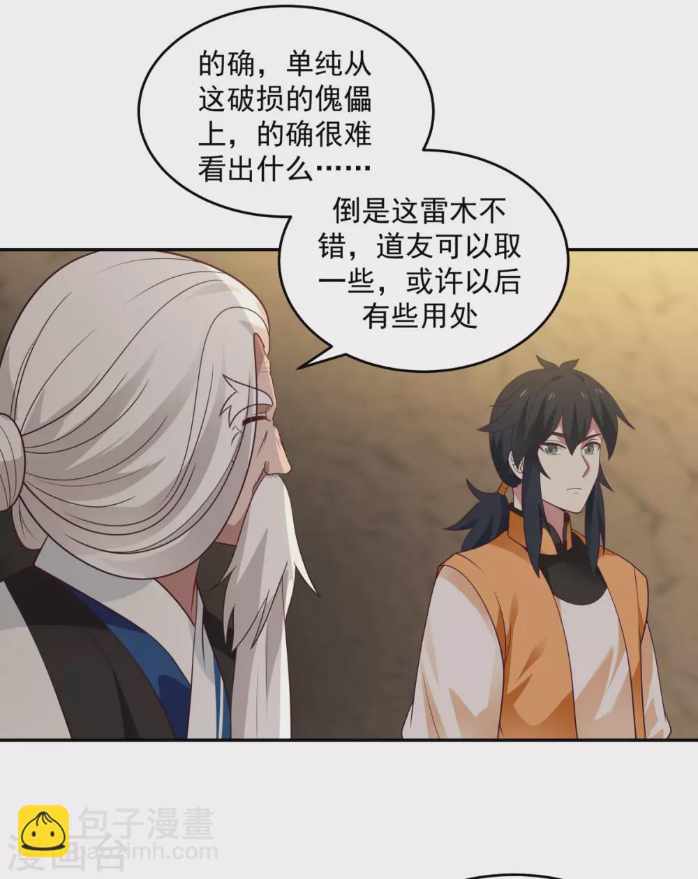 🍹混沌丹神 第140话 炼制傀儡 第10页