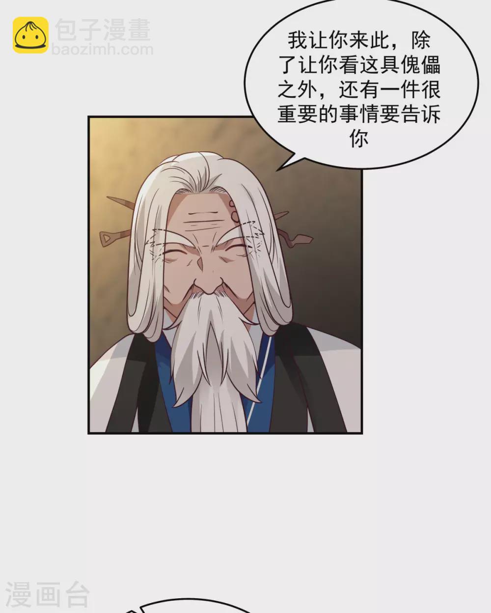 🍹混沌丹神 第140话 炼制傀儡 第11页