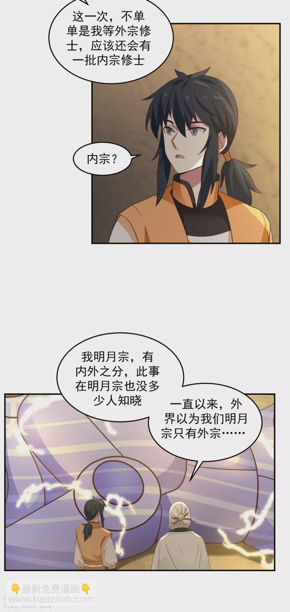 🍹混沌丹神 第140话 炼制傀儡 第12页