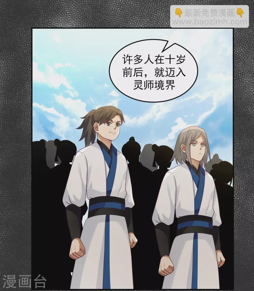 🍹混沌丹神 第140话 炼制傀儡 第15页