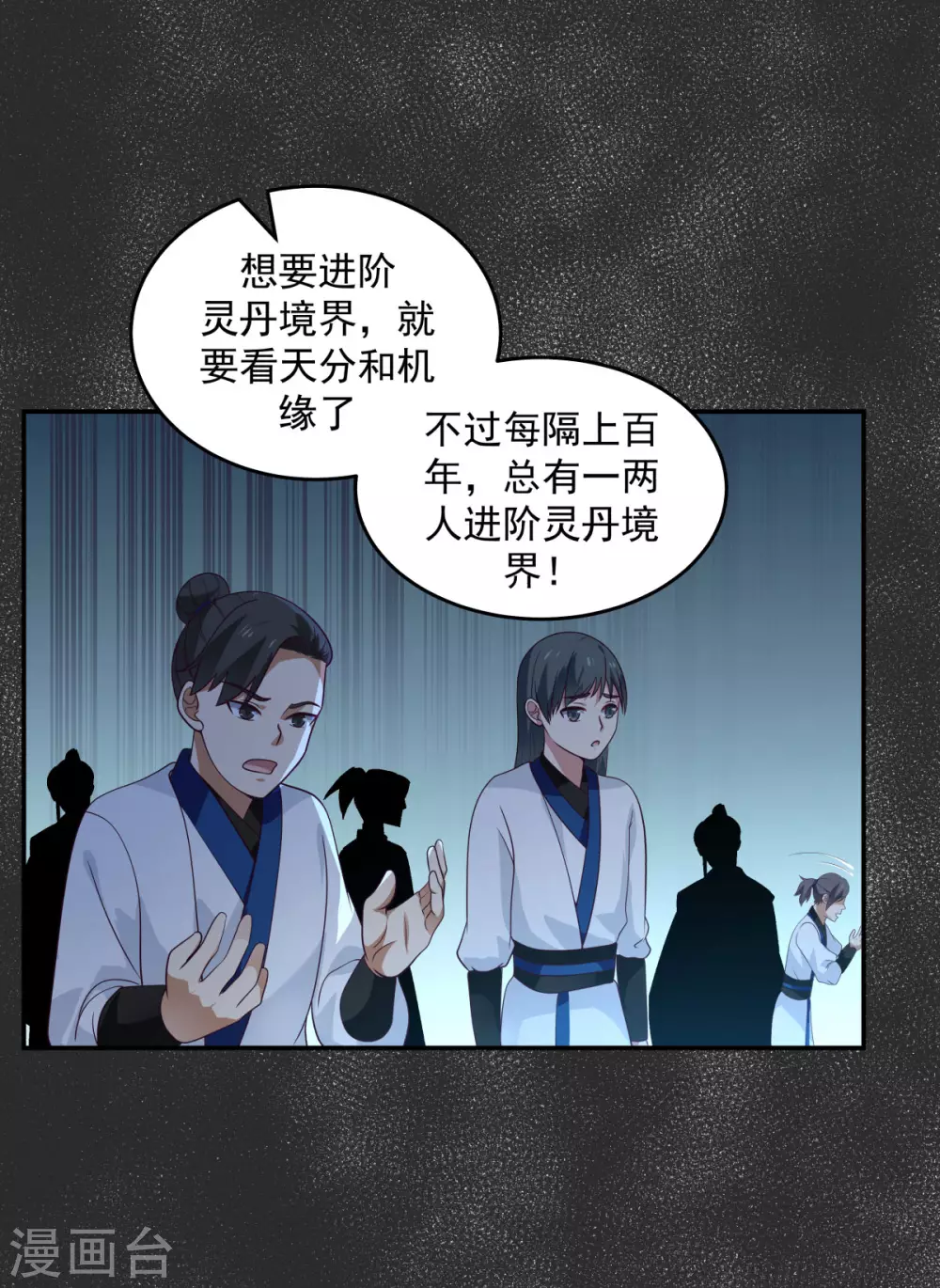 🍹混沌丹神 第140话 炼制傀儡 第16页