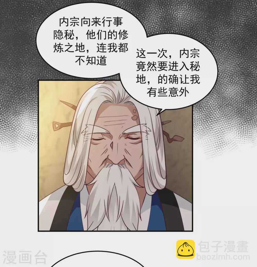 🍹混沌丹神 第140话 炼制傀儡 第17页