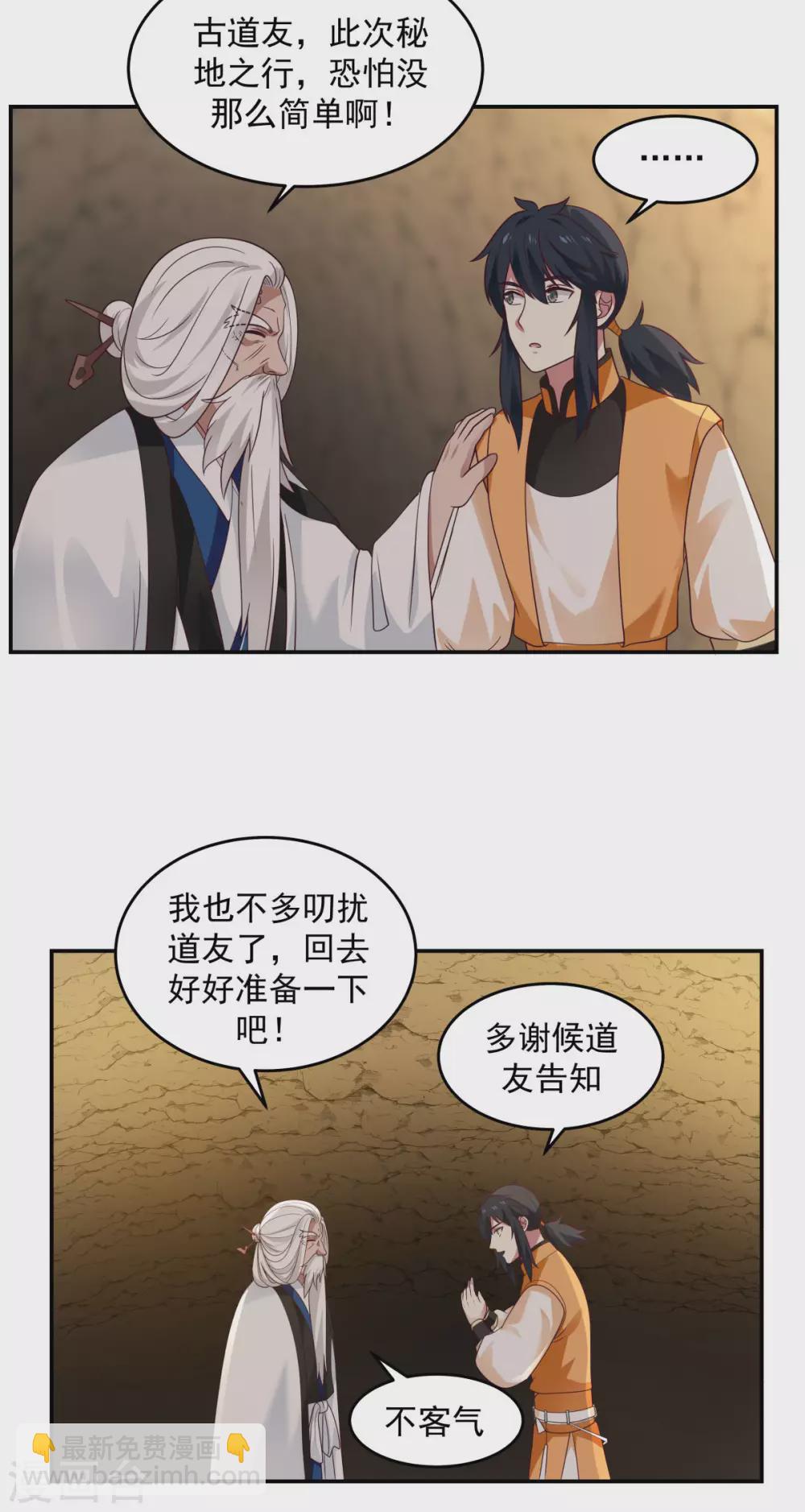 🍹混沌丹神 第140话 炼制傀儡 第18页