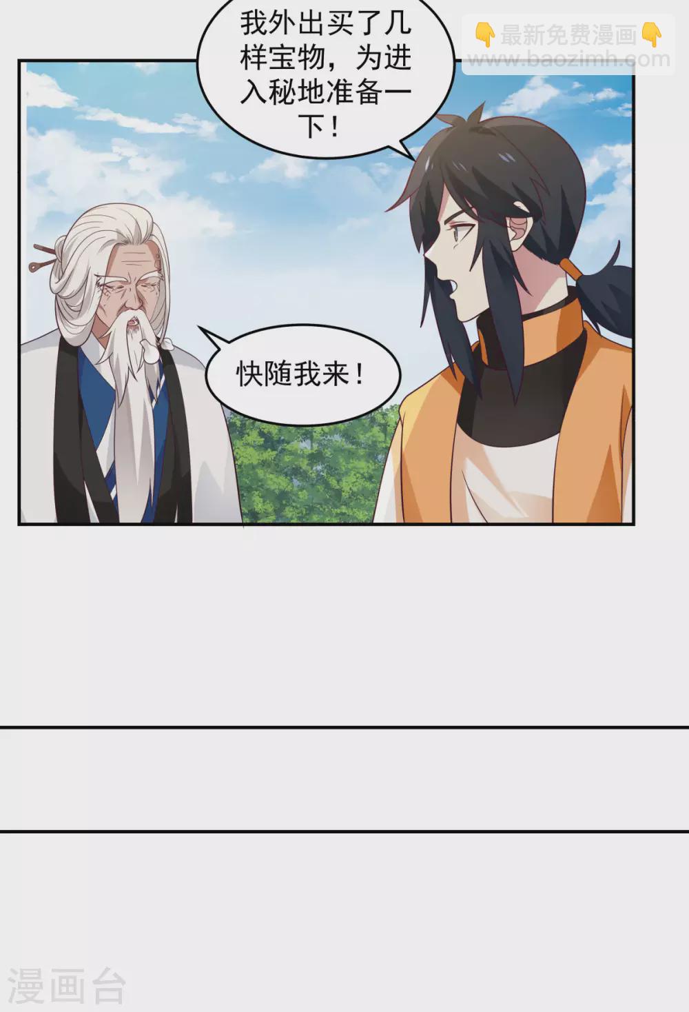 🍹混沌丹神 第140话 炼制傀儡 第2页