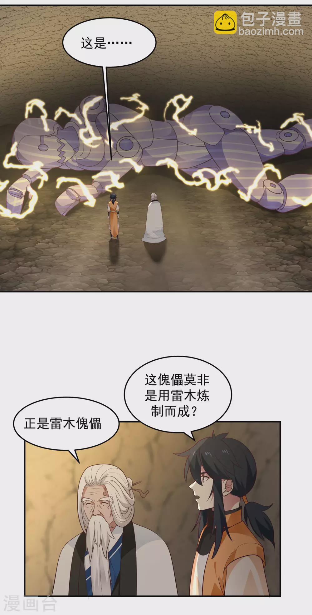 🍹混沌丹神 第140话 炼制傀儡 第3页