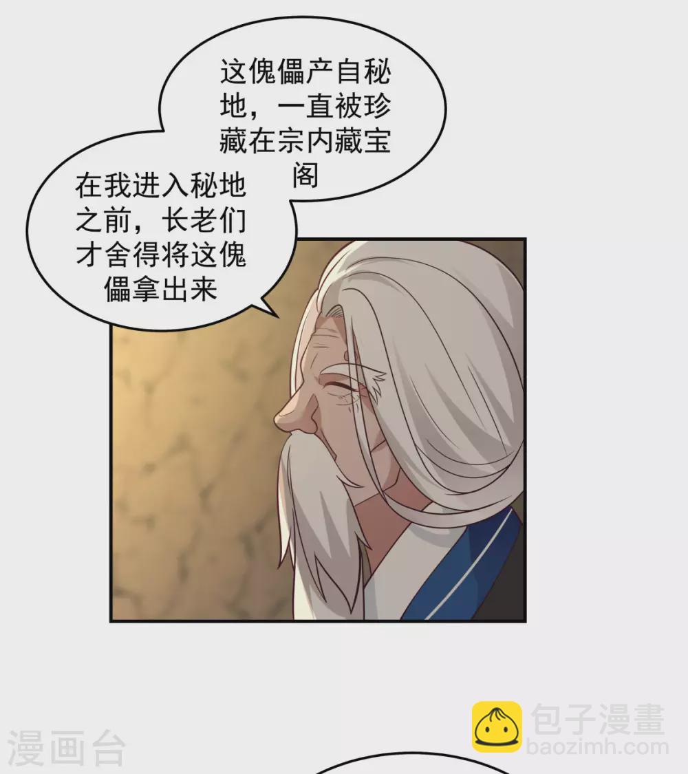 🍹混沌丹神 第140话 炼制傀儡 第4页