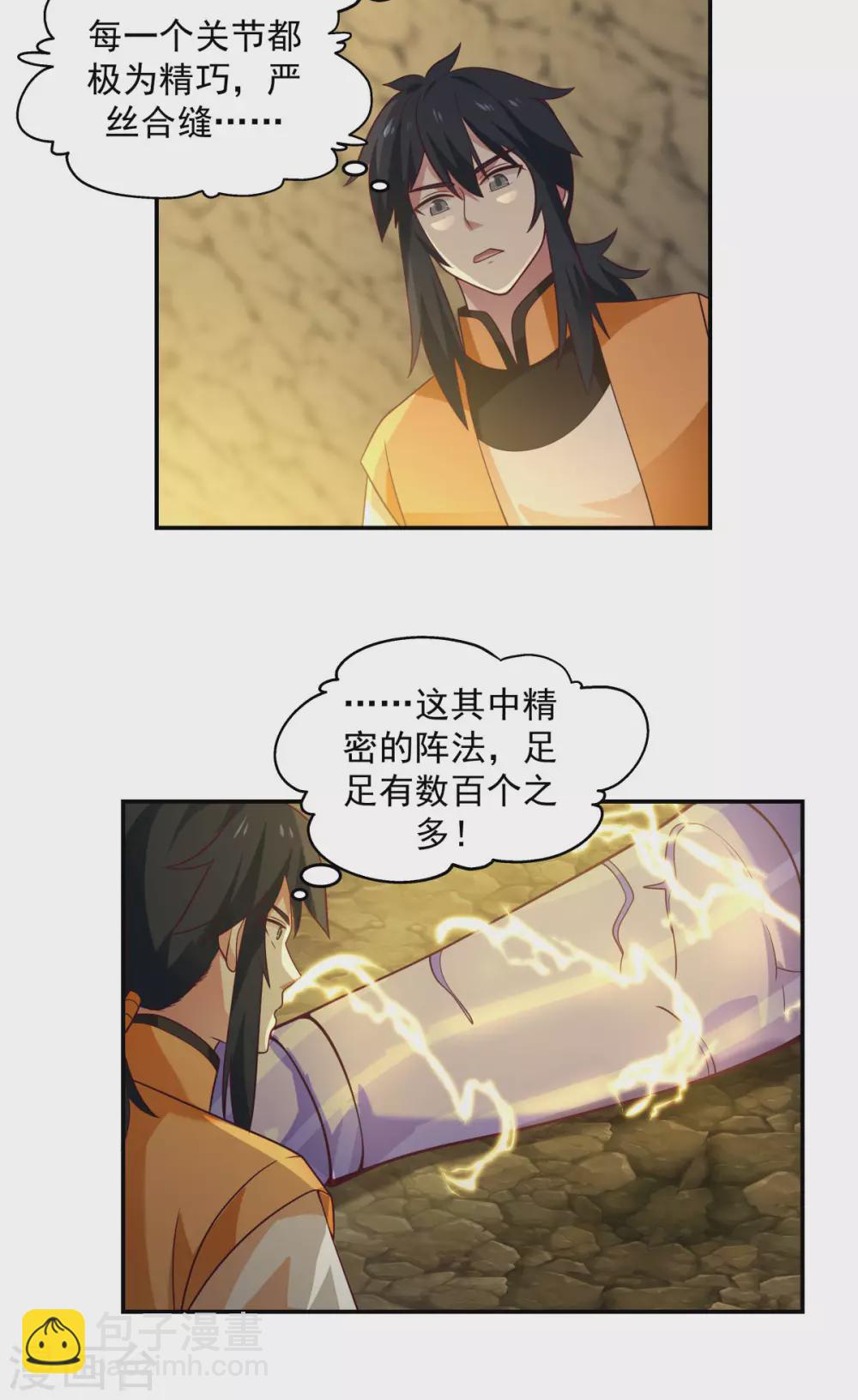 🍹混沌丹神 第140话 炼制傀儡 第6页