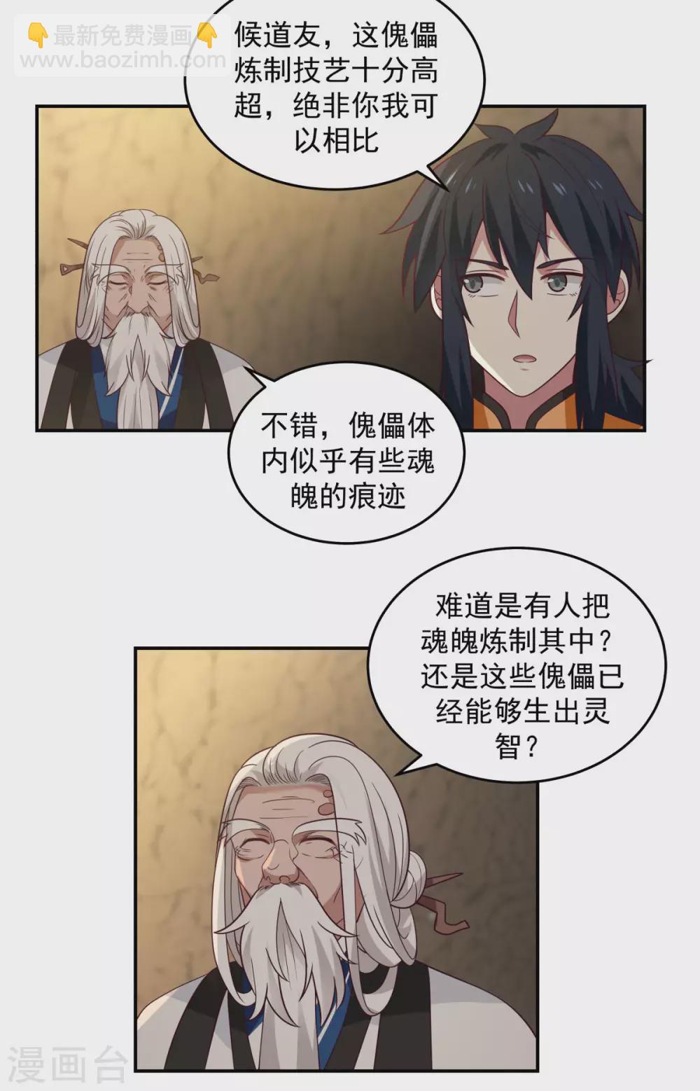 🍹混沌丹神 第140话 炼制傀儡 第8页