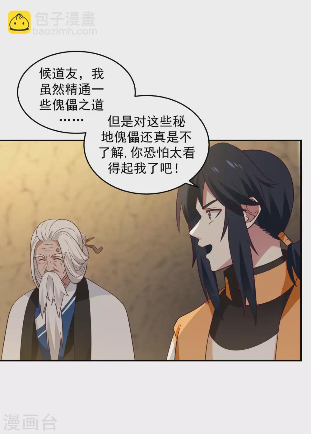 🍹混沌丹神 第140话 炼制傀儡 第9页