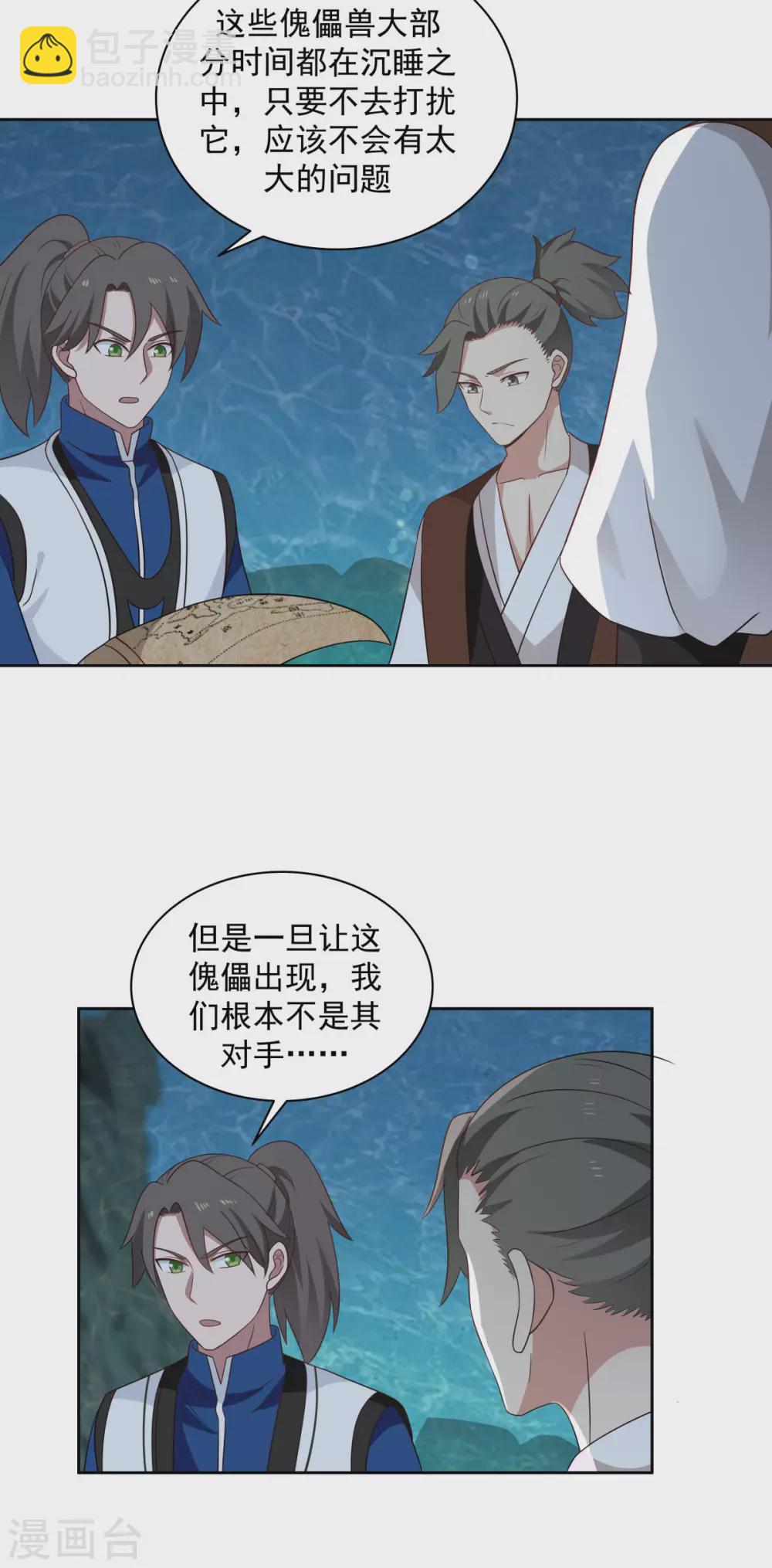 🍹混沌丹神 第142话 内宗弟子 第5页