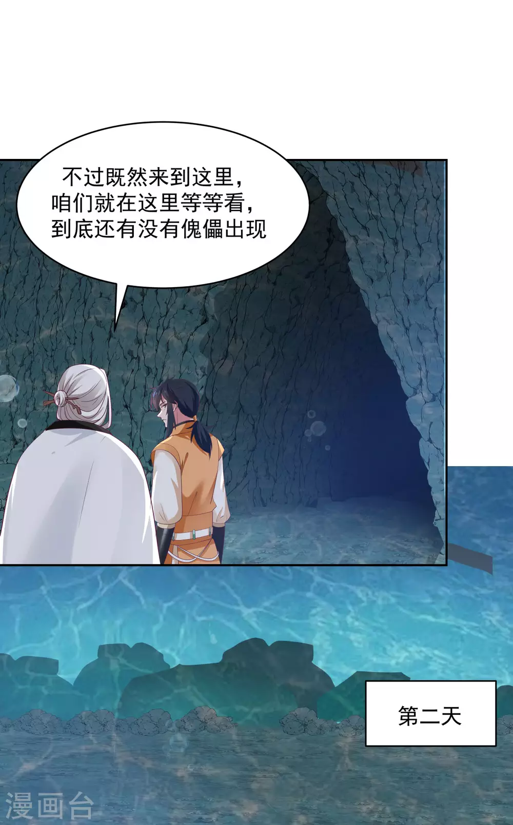 🍹混沌丹神 第144话 入洞 第1页