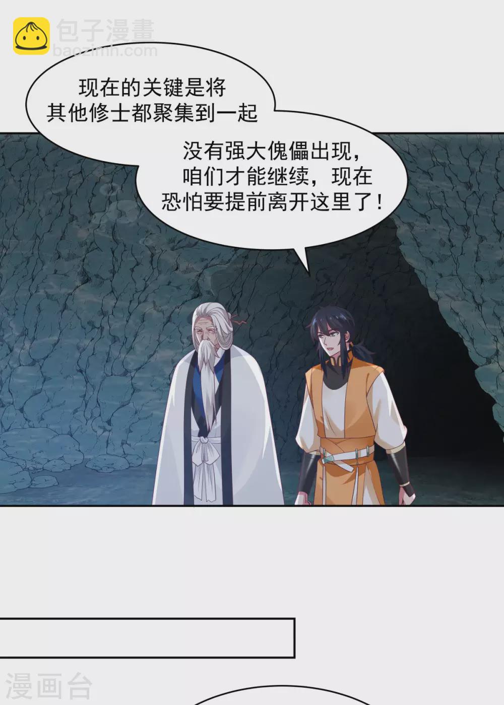 🍹混沌丹神 第144话 入洞 第10页