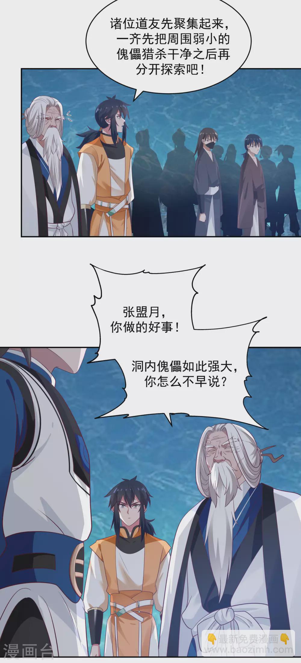 🍹混沌丹神 第144话 入洞 第11页