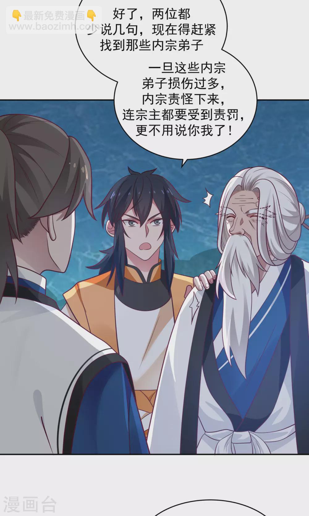 🍹混沌丹神 第144话 入洞 第14页