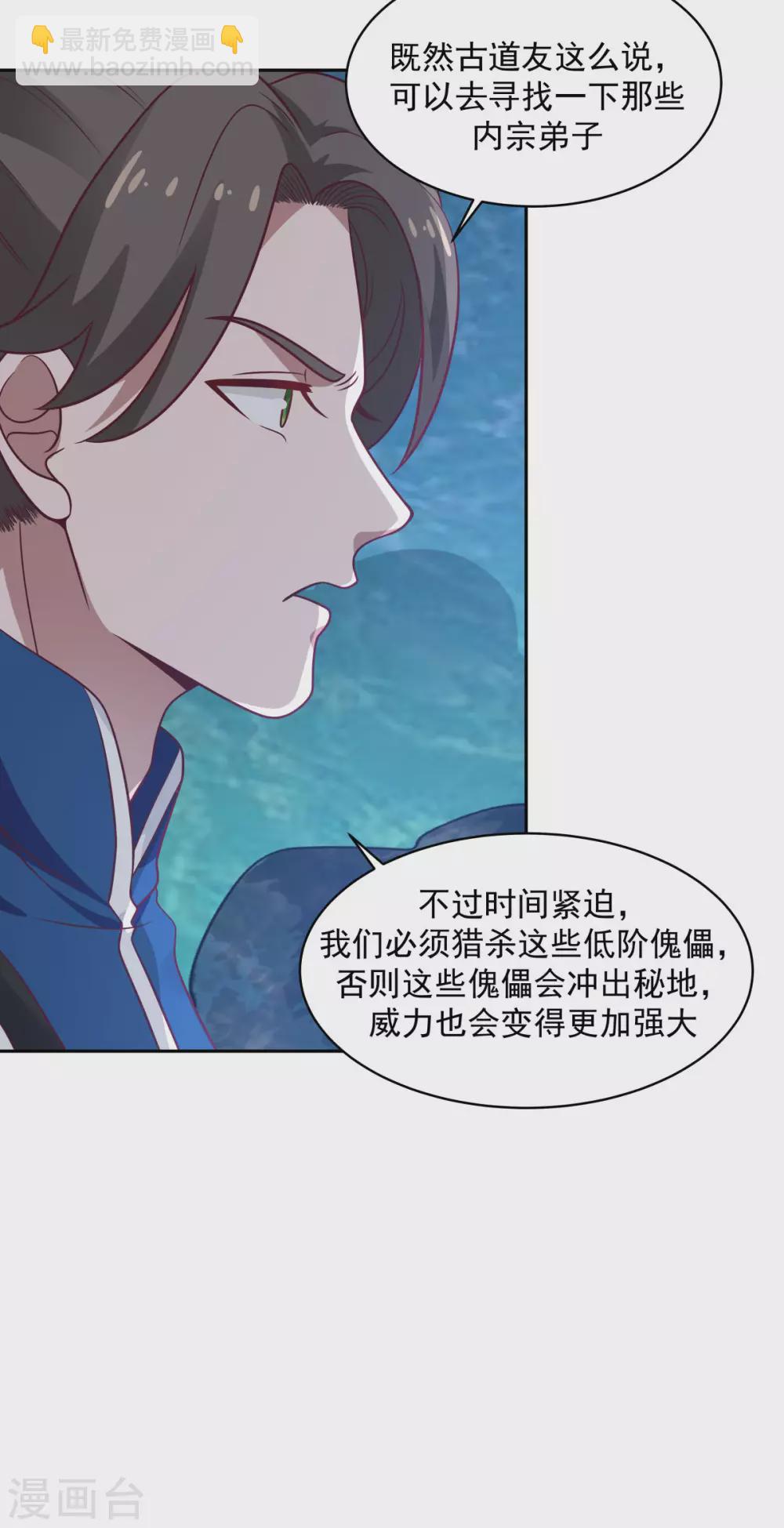 🍹混沌丹神 第144话 入洞 第15页