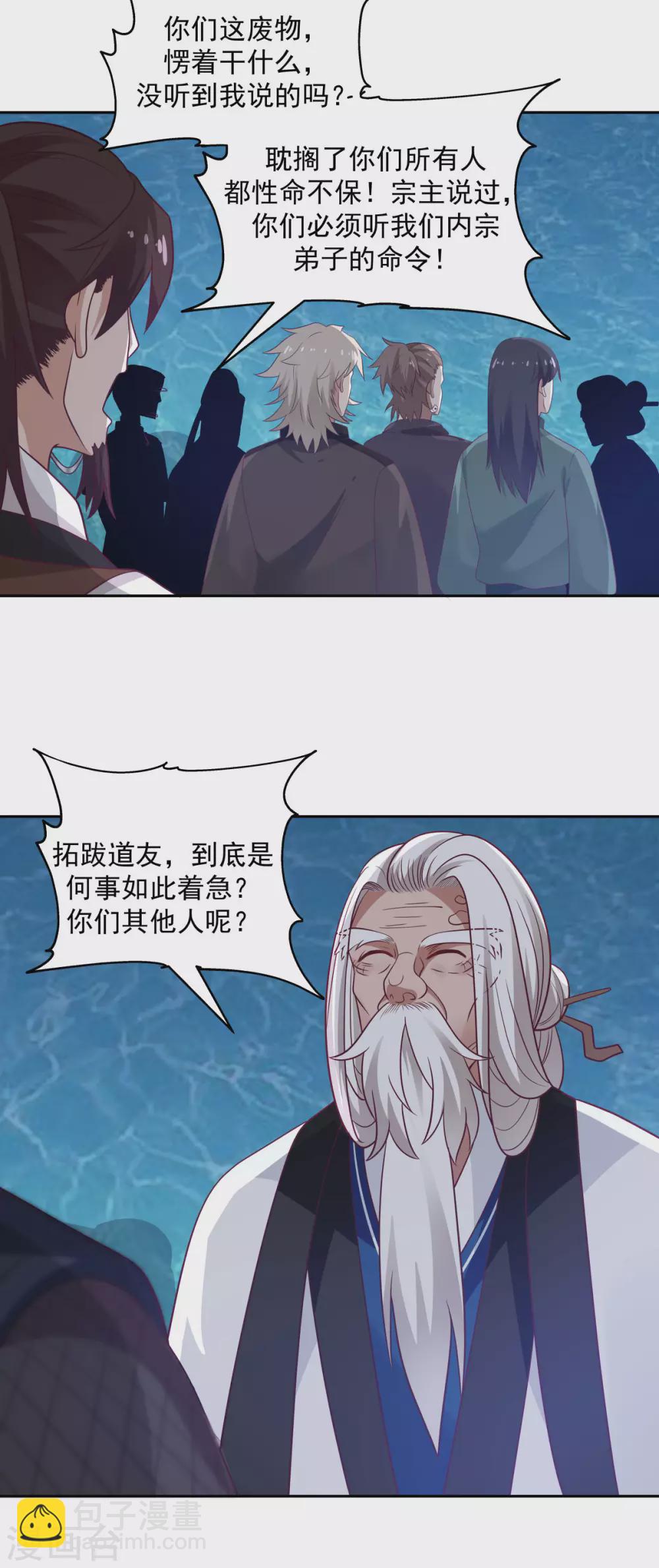 🍹混沌丹神 第144话 入洞 第18页