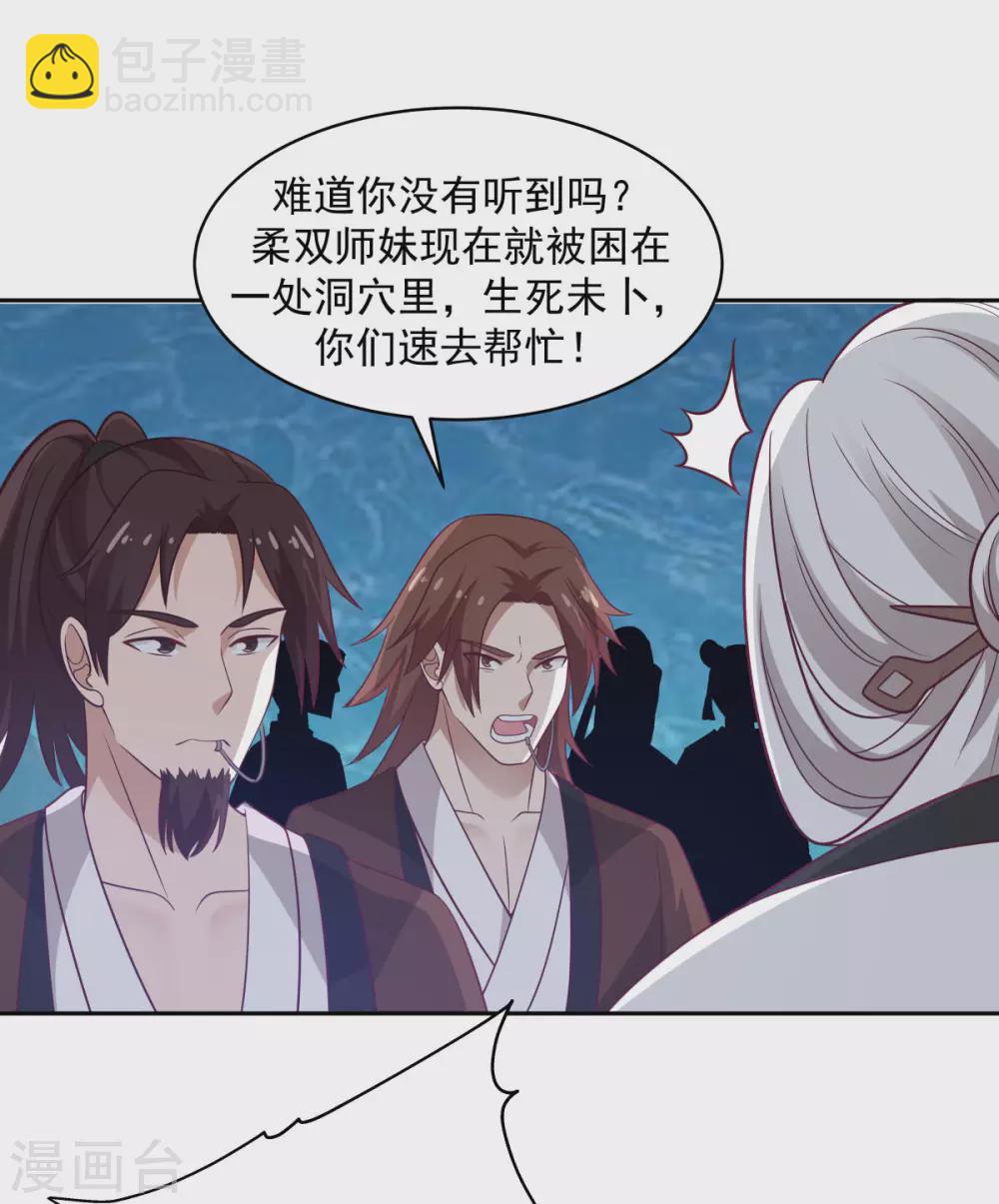 🍹混沌丹神 第144话 入洞 第19页