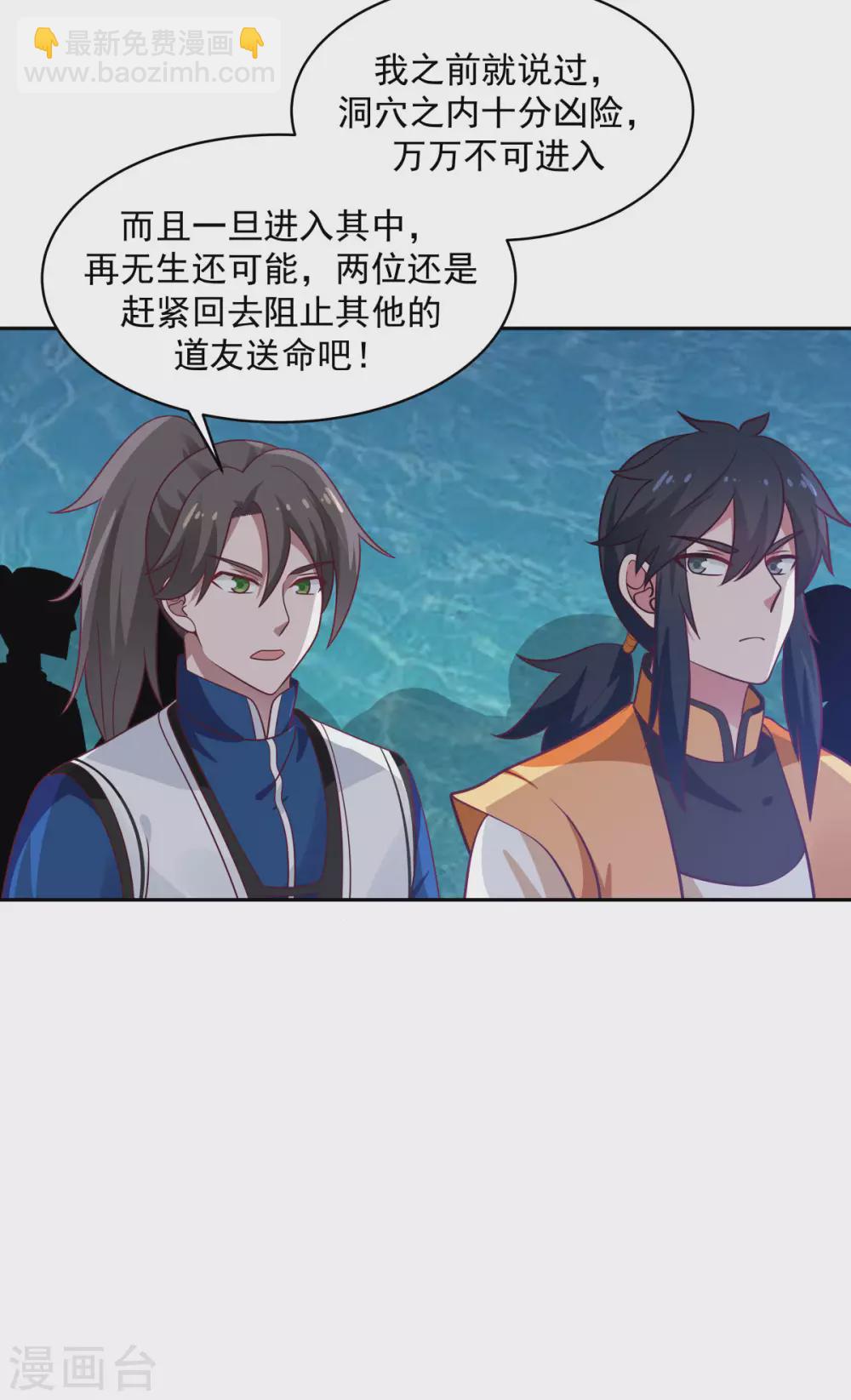 🍹混沌丹神 第144话 入洞 第21页