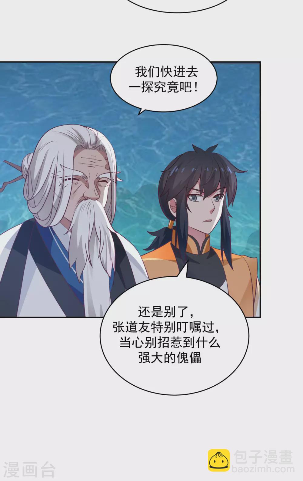 🍹混沌丹神 第144话 入洞 第3页