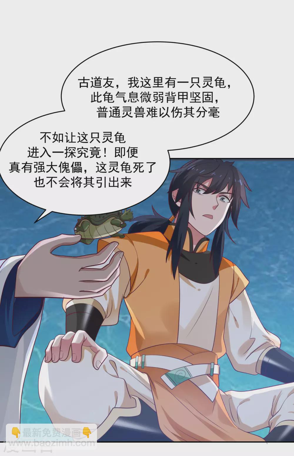 🍹混沌丹神 第144话 入洞 第4页