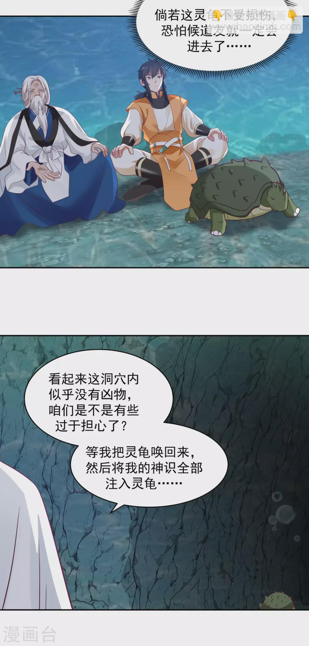 🍹混沌丹神 第144话 入洞 第6页