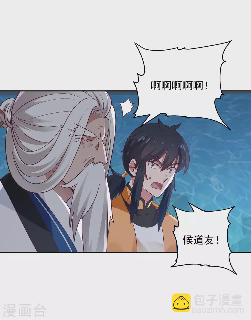 🍹混沌丹神 第144话 入洞 第7页
