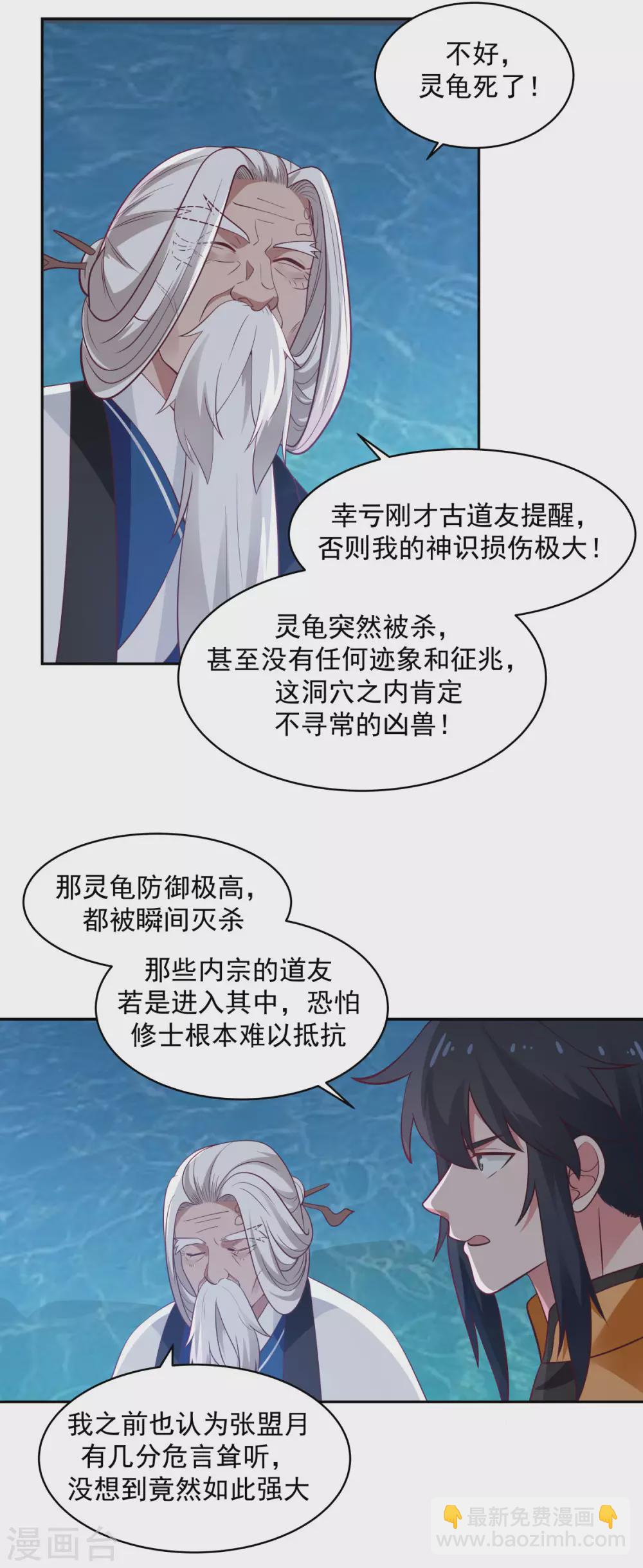 🍹混沌丹神 第144话 入洞 第8页