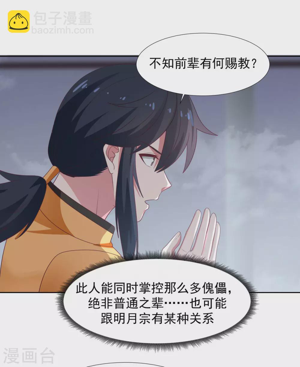 🍹混沌丹神 第146话 金骏兽 第10页
