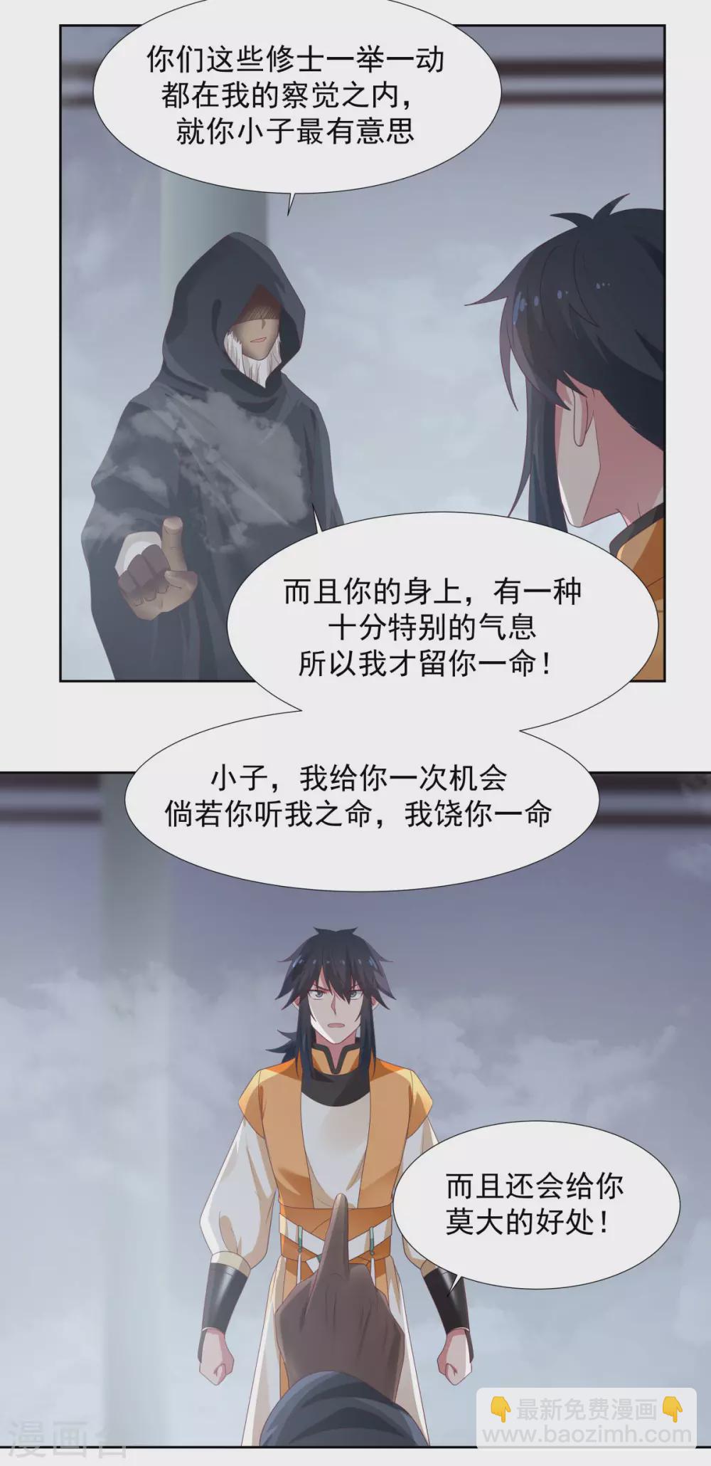 🍹混沌丹神 第146话 金骏兽 第11页