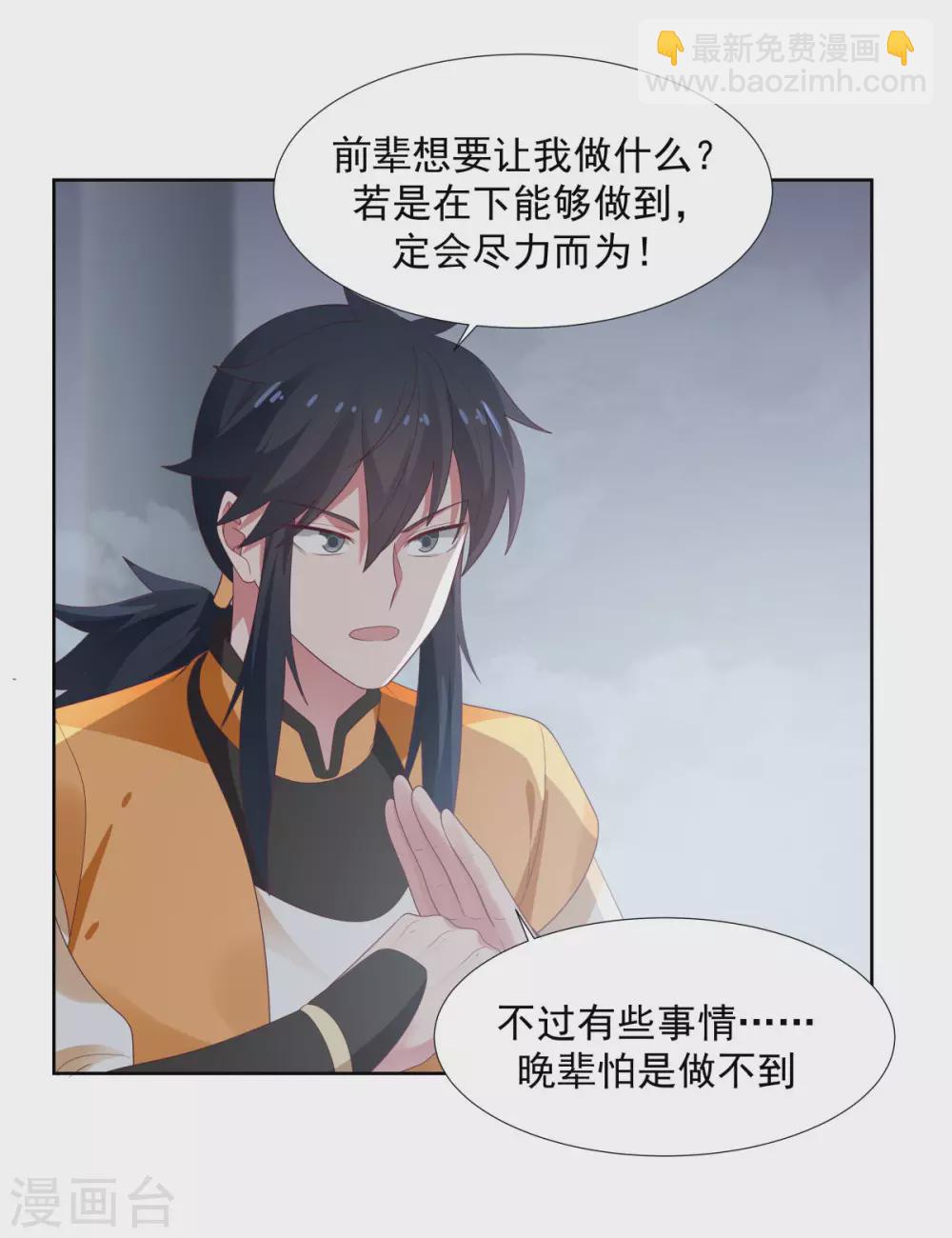 🍹混沌丹神 第146话 金骏兽 第12页