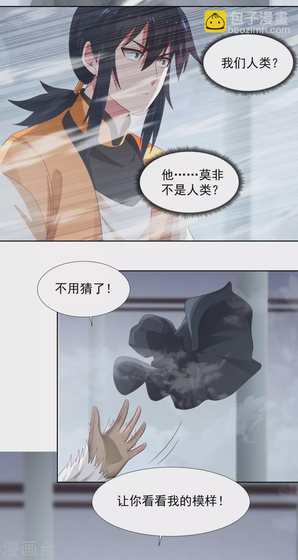 🍹混沌丹神 第146话 金骏兽 第14页
