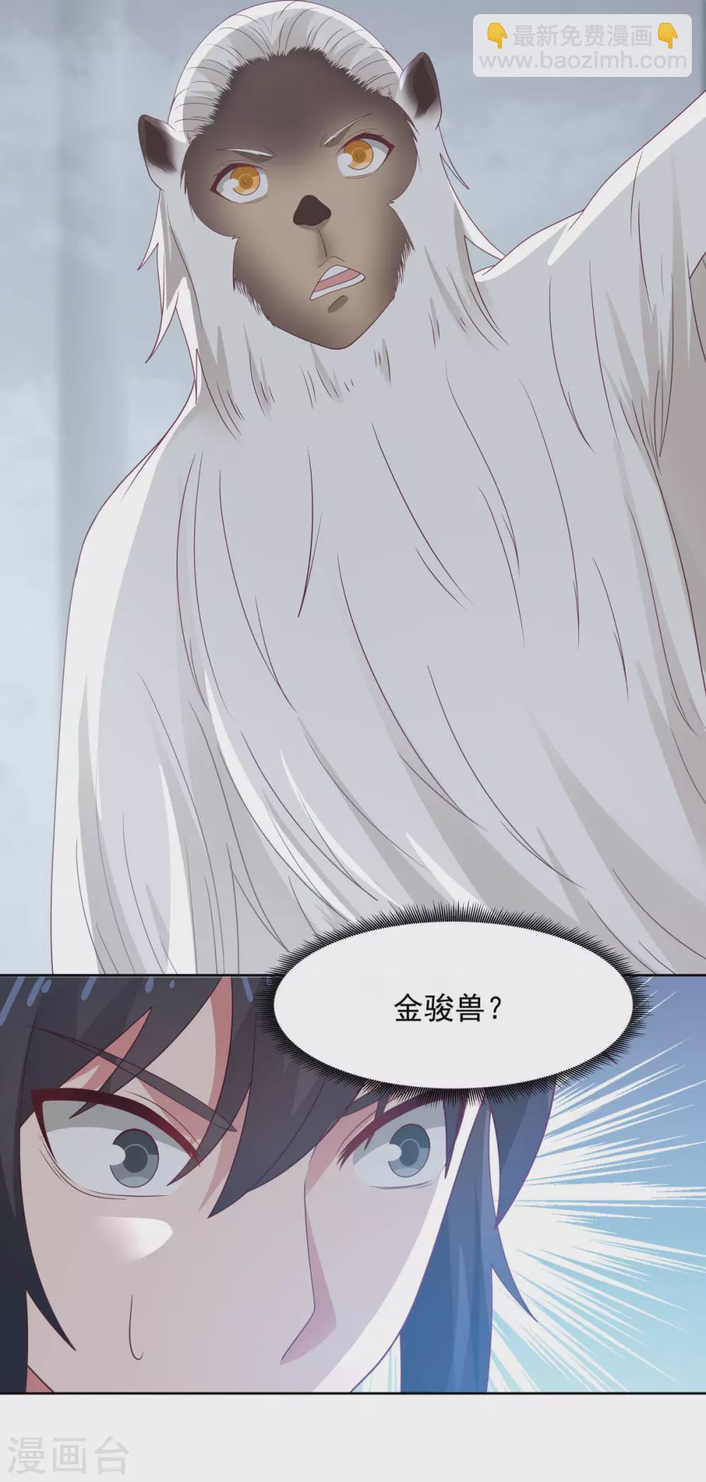 🍹混沌丹神 第146话 金骏兽 第15页