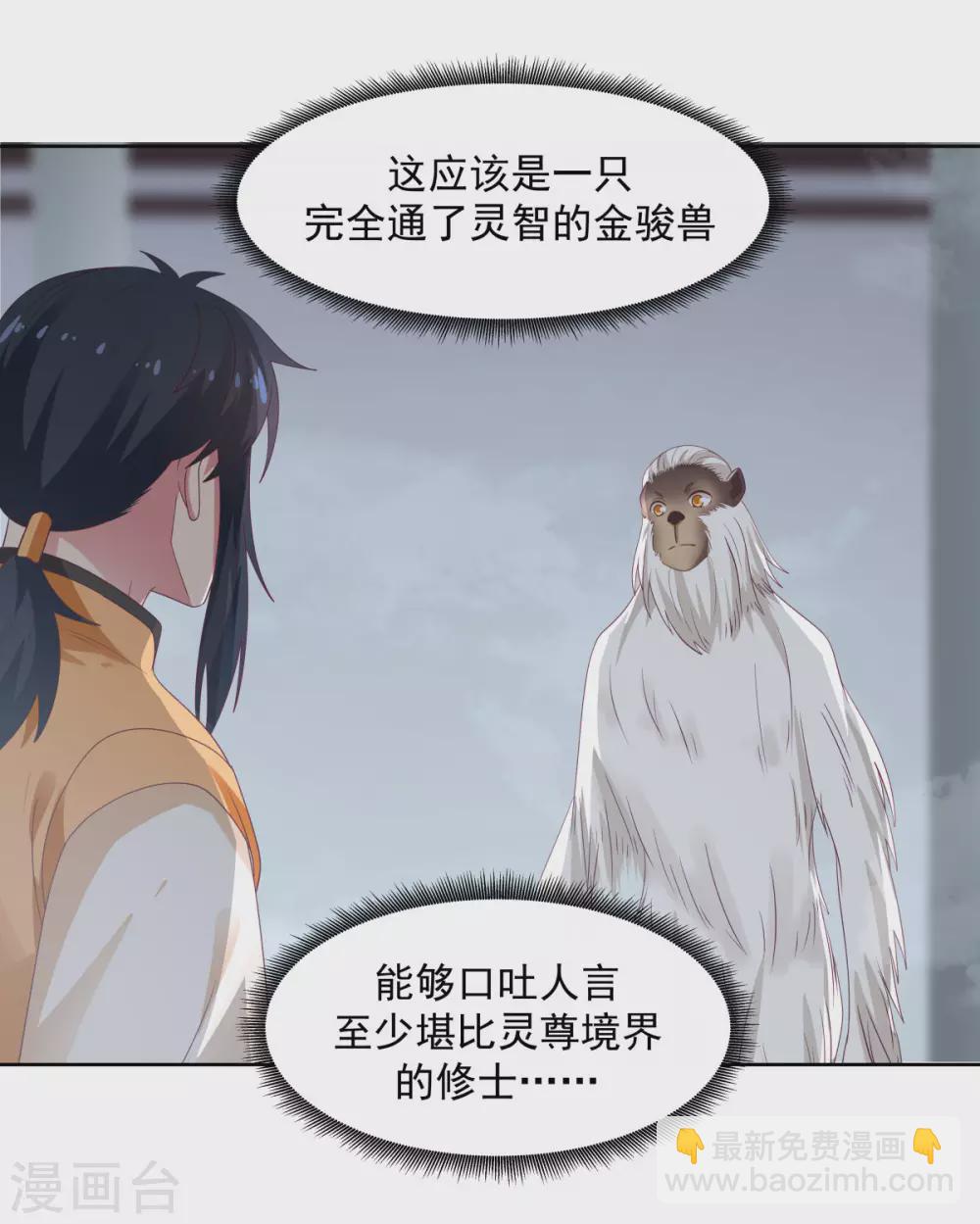 🍹混沌丹神 第146话 金骏兽 第16页