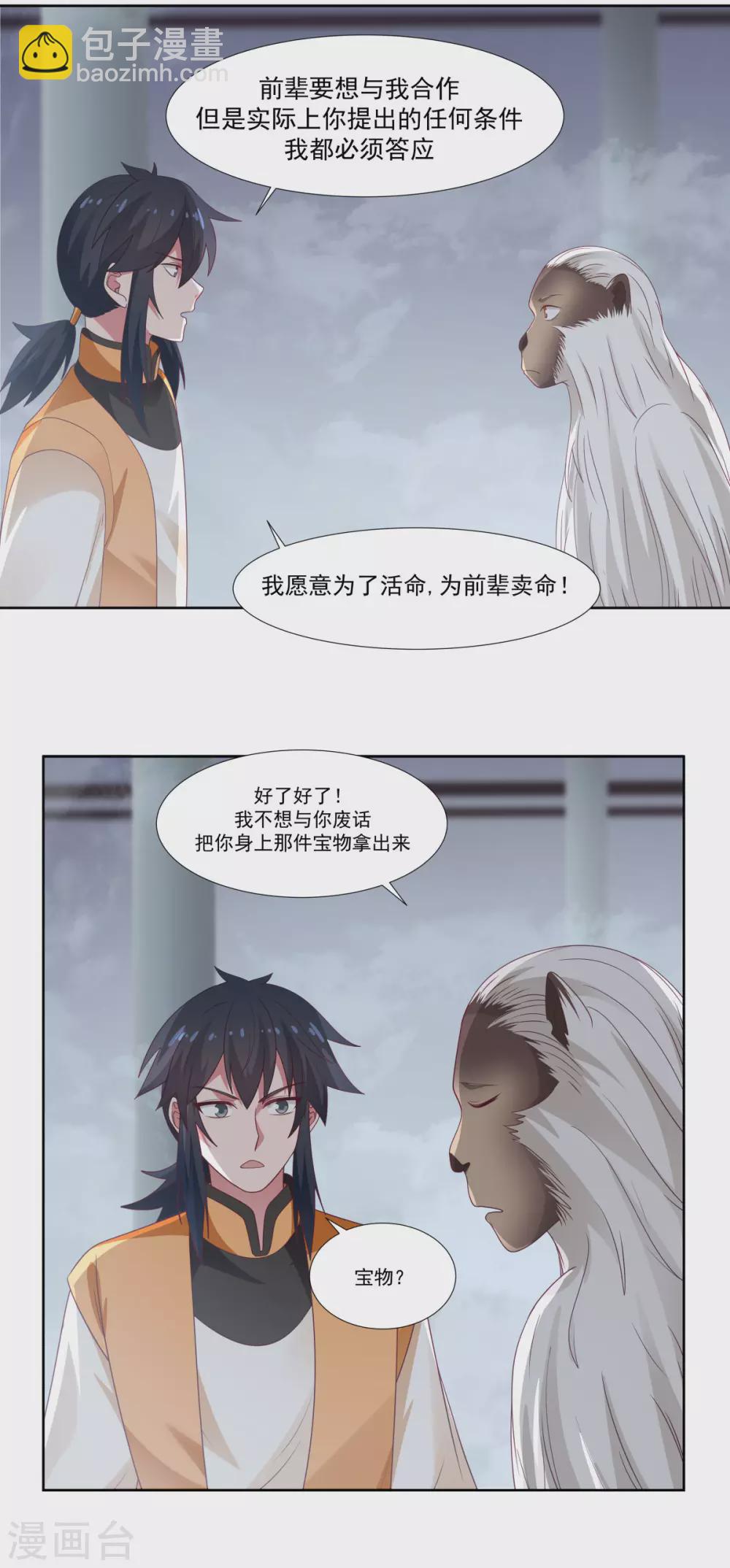 🍹混沌丹神 第146话 金骏兽 第18页